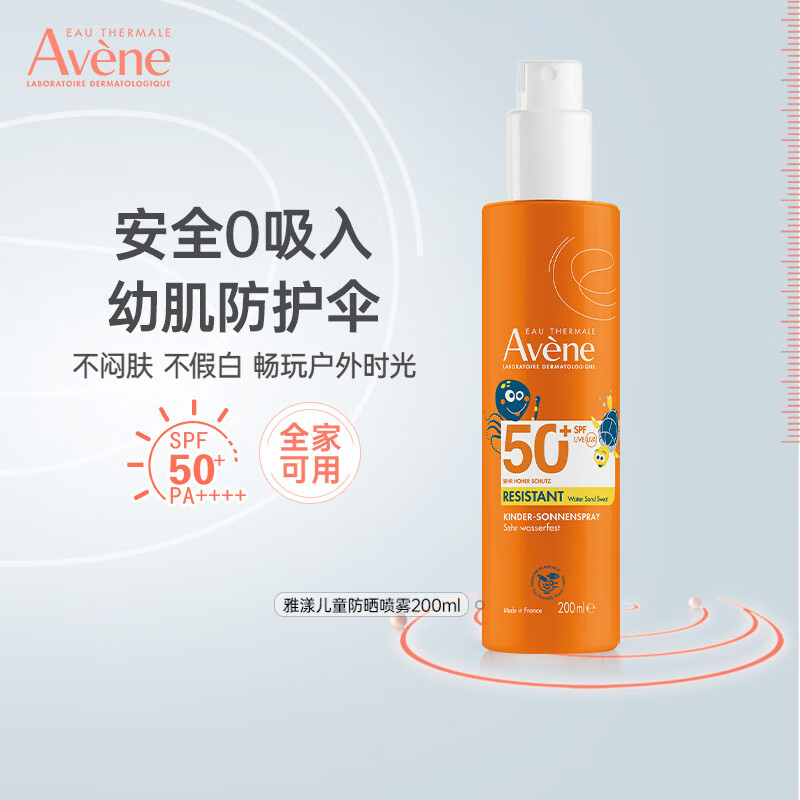 雅漾小金刚防晒喷雾200ml 59元 - 线报酷