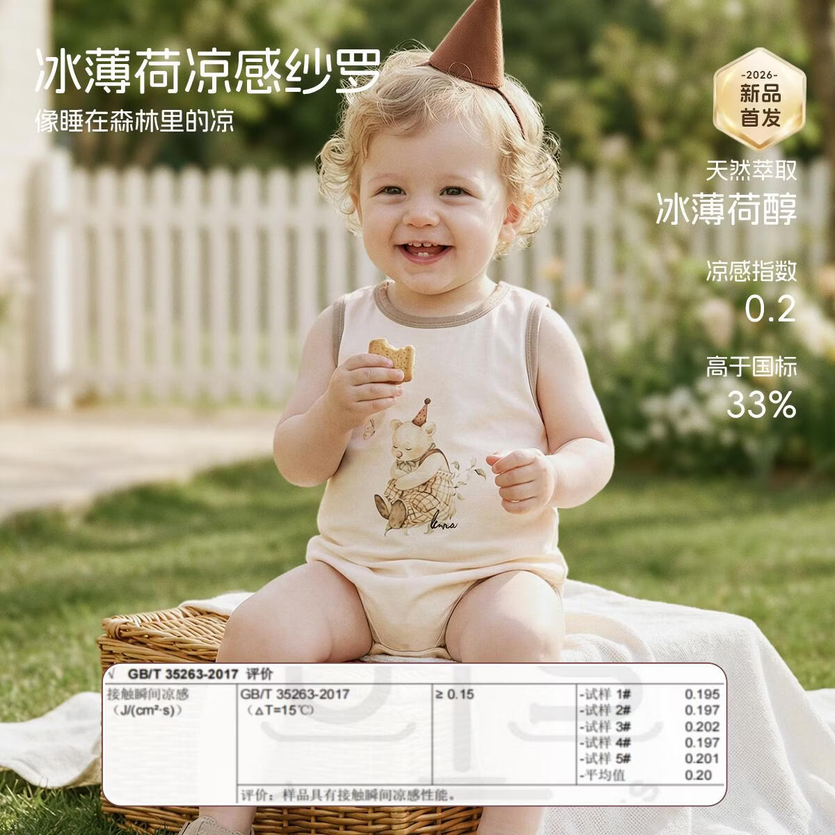 aqpa爱帕【冰薄荷甜甜圈】宝宝夏季凉感纱布背心包屁连体衣婴儿包屁 安妮乐章 66cm