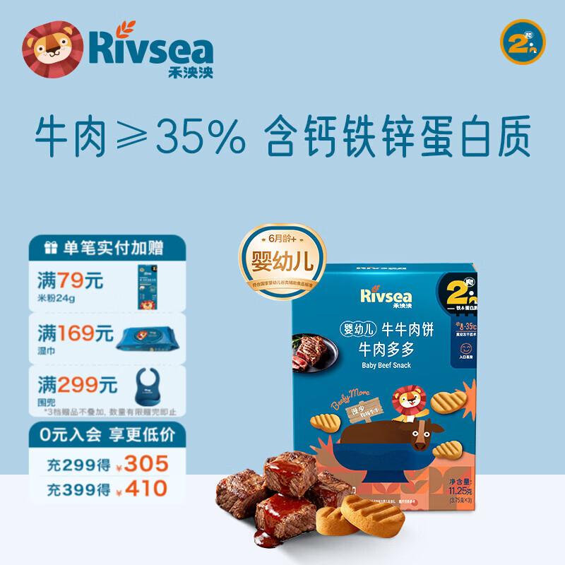 禾泱泱婴幼儿牛肉多多含原生铁  鳕鱼三文鱼含DHA溶豆宝宝零食6月+ 【婴幼儿】牛肉多多肉饼溶豆11.25g