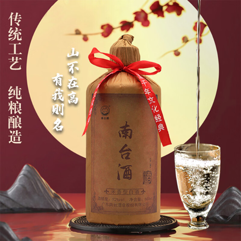 南台牌广东南台酒传统工艺纯粮酿造老窖精品优选美酒 50%vol 500mL 1瓶 禾米酒 京东折扣/优惠券