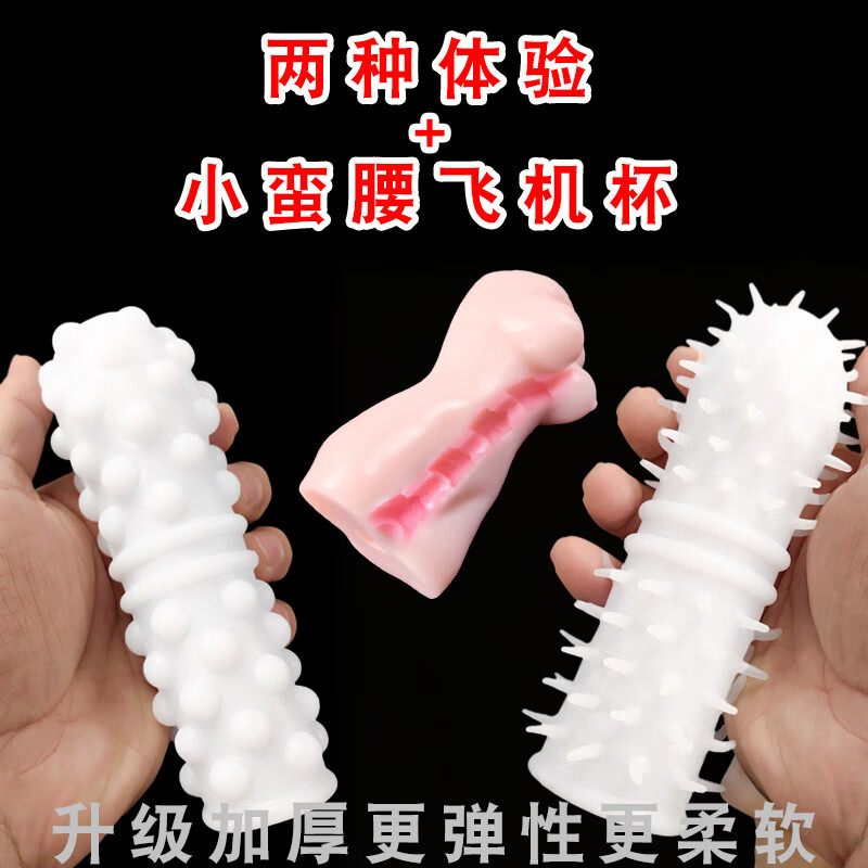 夜井便携飞机杯秋操杯自慰器男用撸撸杯安慰器生理玩具情趣成人性用品 两种体验+小蛮腰飞机杯