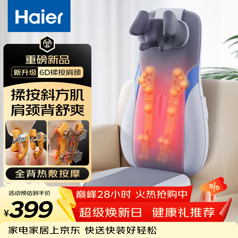 海尔（Haier）颈椎按摩器肩颈斜方肌腰背部按摩仪家用全身按摩躺垫揉捏神器生日礼物送爸妈HQY-D134WPro