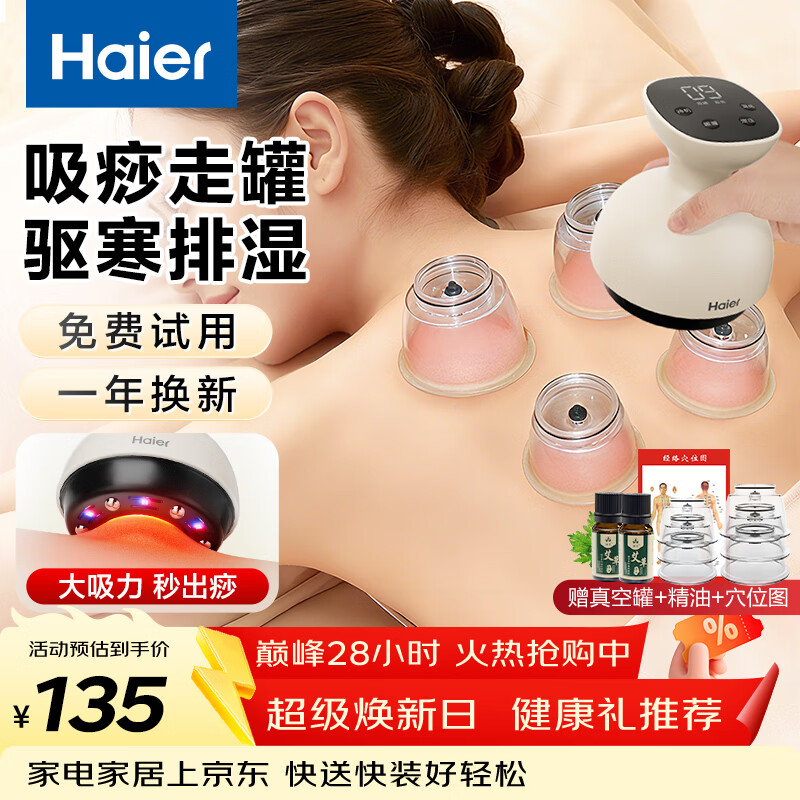 海尔（Haier）刮痧仪器电动刮痧仪拔罐器家用经络疏通板刷一体机热敷全身按摩仪生日三八节礼物HHZ-G101H