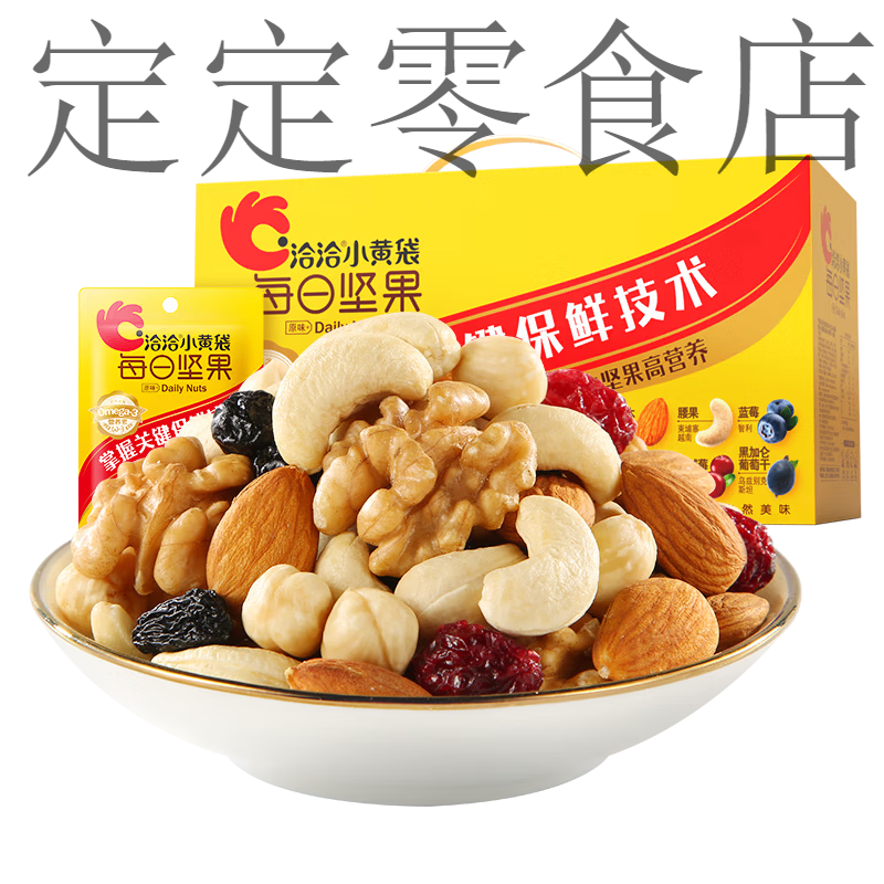 洽洽每日坚果孕妇儿童款混合礼盒750g30日装休闲零食 洽洽味来质 洽洽小黄袋750g/30包