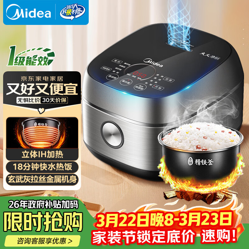 美的（Midea）纤V系列 电饭煲4-5人 IH加热电饭锅家用4L大容量智能预约 防粘胆蒸米饭锅FB40S701