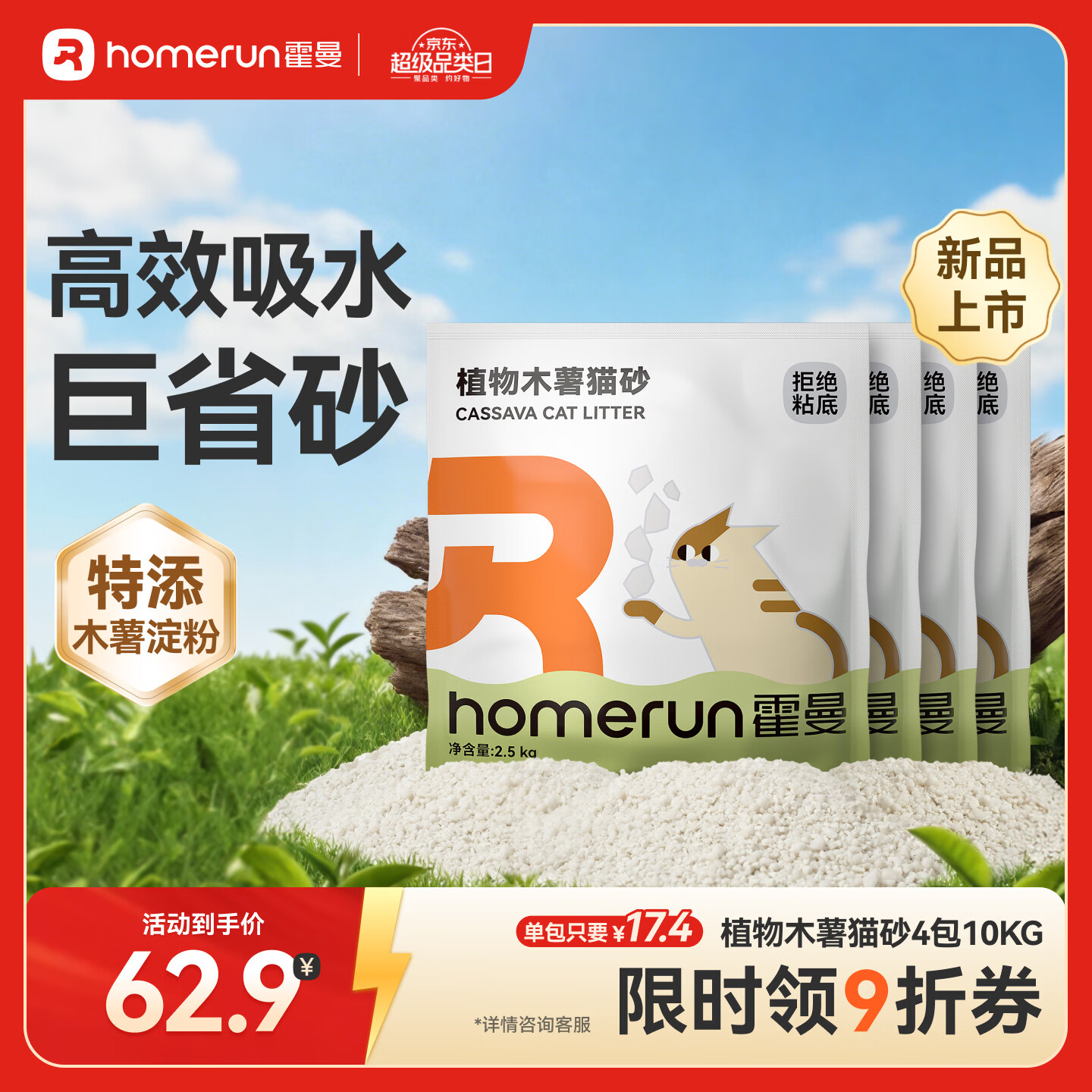 旗舰店 霍曼植物木薯猫砂2.5kg*4包 62.9元 好反4元京豆 - 线报酷