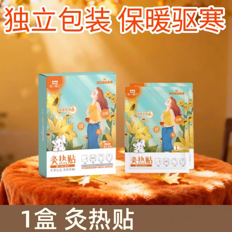 海氏海諾暖貼暖寶寶宮暖貼自發(fā)熱灸熱貼熱敷帖保暖身貼女冬天防寒 【械字號】灸熱貼1盒共5片