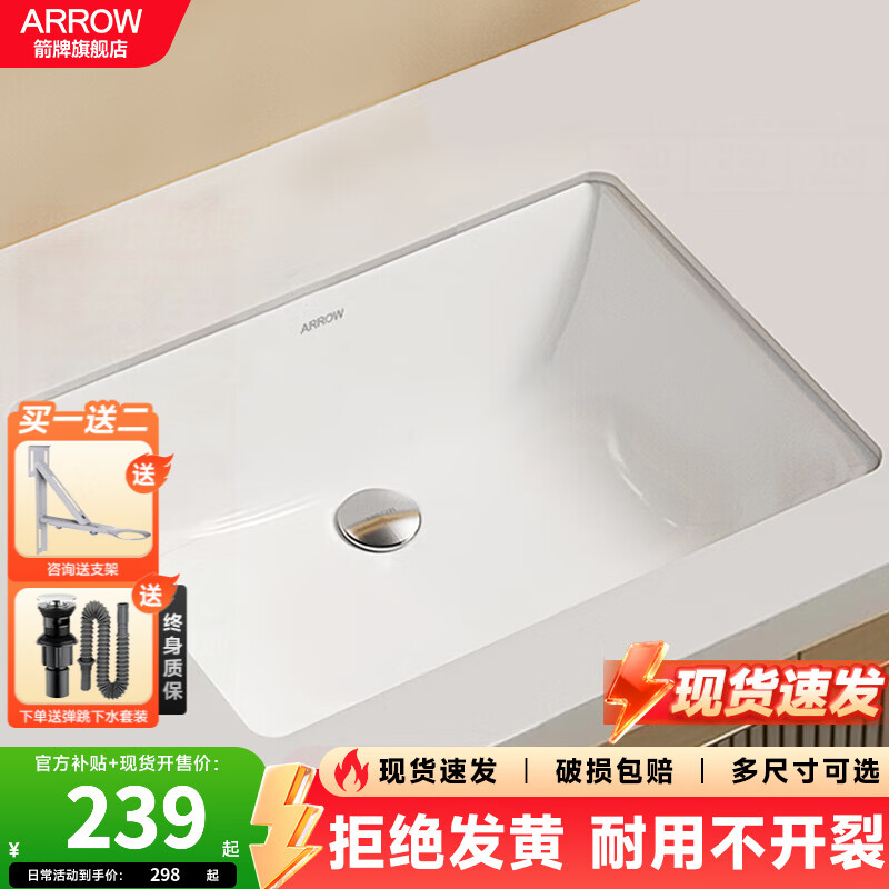 箭牌（ARROW）洗手盆方形陶瓷盆台下盆洗脸盆家用单盆浴室柜嵌入式面盆阳台台盆 【23寸】A1款方形58*42+下水套装