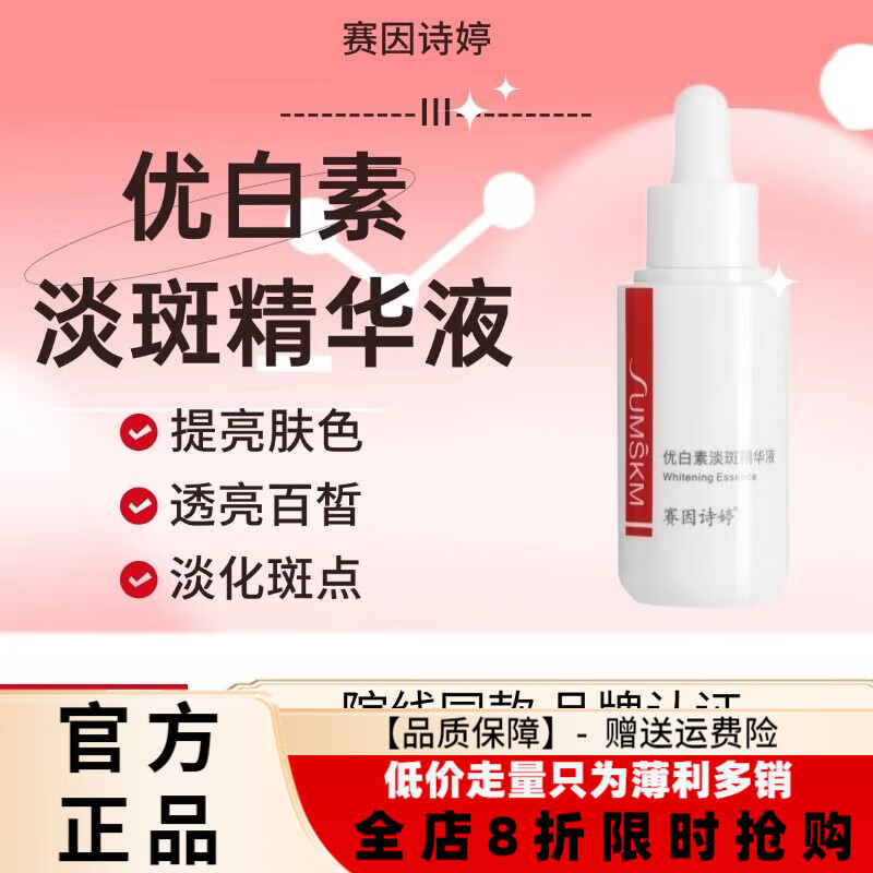 赛因诗婷旗舰正品传明酸精华液烟酰胺提靓肤色保湿补水嫩肤紧致抗衰护肤品 淡斑精华液30ml