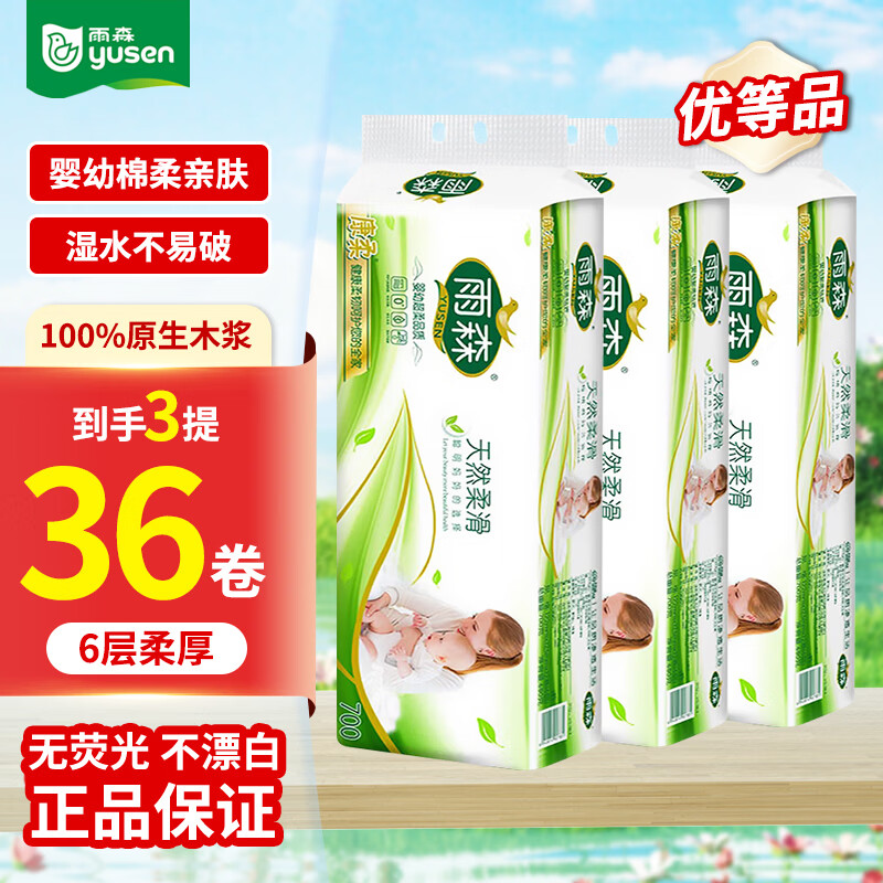雨森卷纸无芯中长厚实6层云感柔软原生木浆母婴经期擦PP卫生厕纸手纸 6层 58g/卷*36卷 【700g*3提】