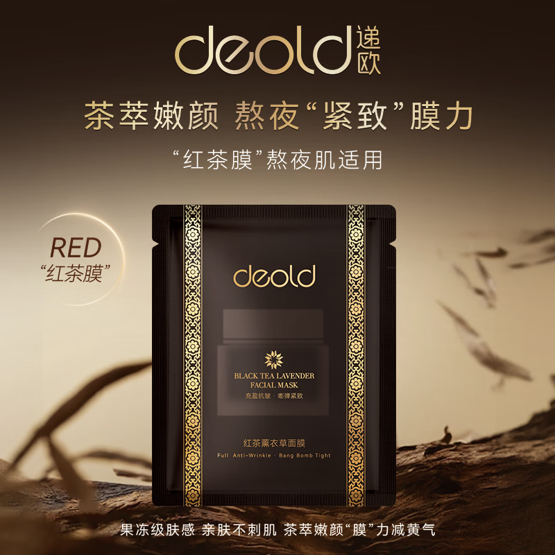递欧红茶薰衣草面膜抗皱紧致保湿补水滋润涂抹睡眠冻膜便携装 【抗皱紧致】便携装1片10g