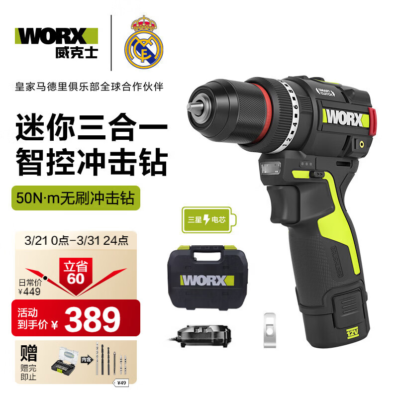 威克士12伏50N无刷智控冲击钻WU135T.1(2.0AH单电)三星芯打孔锂电手电钻