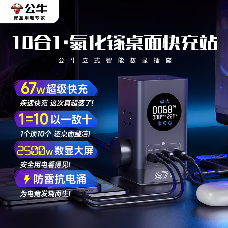 公牛（BULL）插座USB快充智能数显立式插排多功能桌面充电站办公插线板排插35W/67W/100W 【35W快充-10合1】-卵石灰1.5米