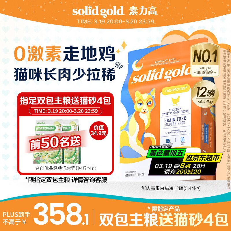素力高（SolidGold）鲜肉高蛋白生鲜金素鸡鸡肉益生菌肠道猫粮12磅/5.44kg