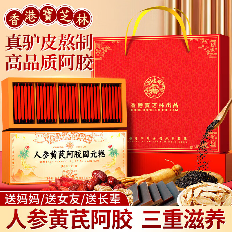 宝芝林关德兴人参黄芪阿胶固元糕200g即食滋补阿胶营养礼盒母亲节送礼物 人参黄芪阿胶固元糕 200g*4盒