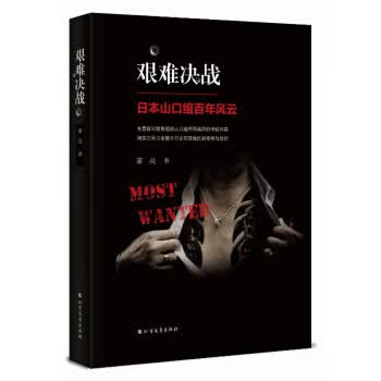 艰难决战 萧亮 9787531741961 北方文艺出版社