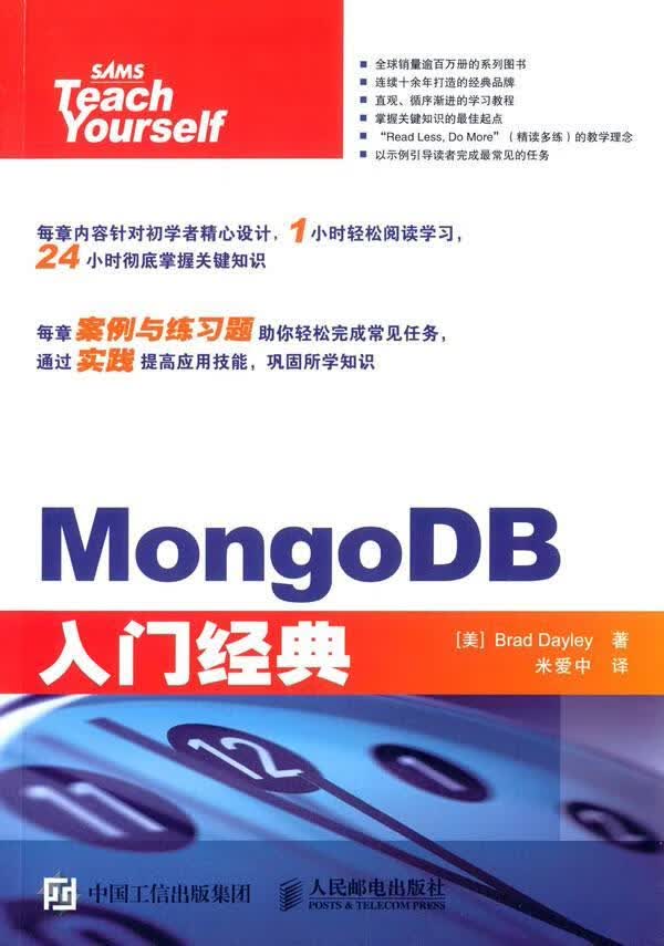 MongoDB/入门经典/计算机与互联网/9787115391117