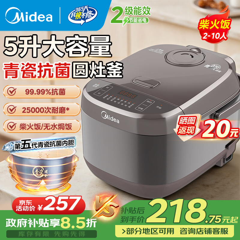 美的（Midea）电饭煲电饭锅家用米饭锅2-5-10个人大容量青瓷耐磨抗菌内胆多功能24小时智能预约定时煮饭煮粥 政府补贴 5L 【第5代青瓷抗菌内胆】