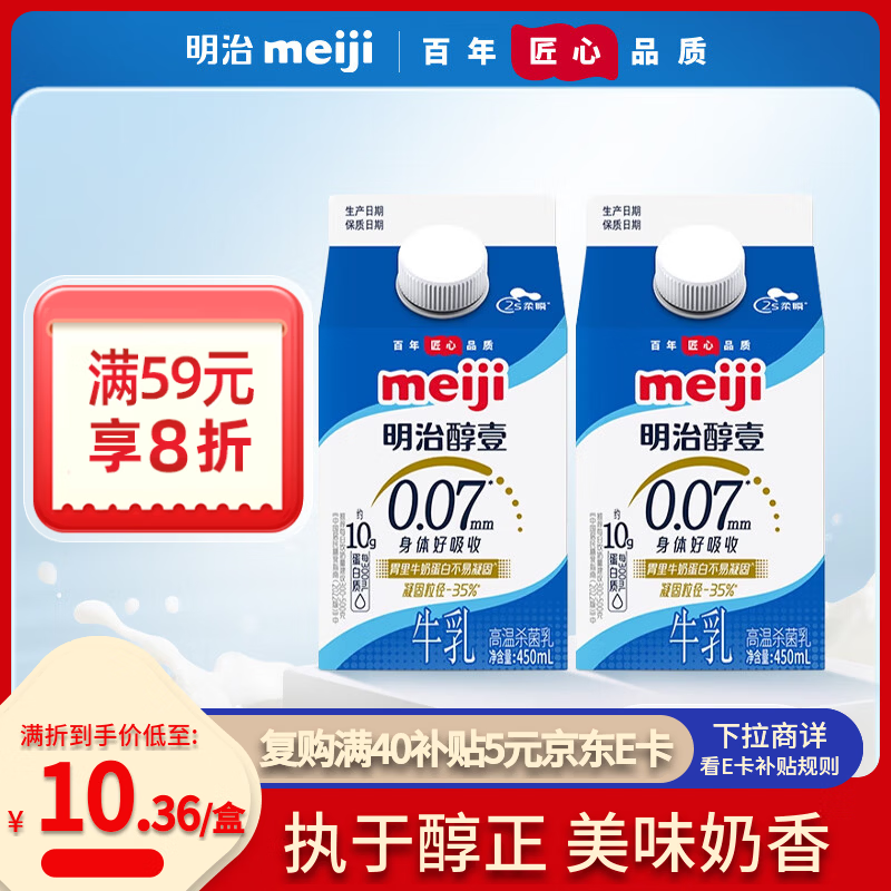 明治meiji醇壹全脂牛奶 450ml*2盒 低温牛奶 【国内奶源】