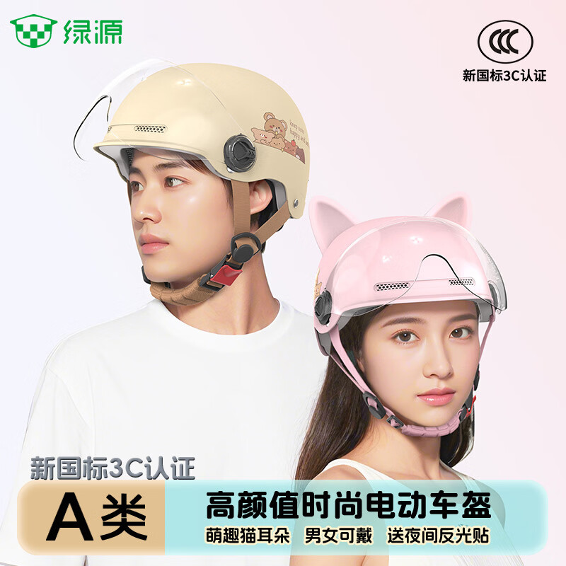 绿源（Luyuan）电动车摩托车头盔新国标3C认证安全成人通用五只小熊可爱春秋四季通用骑行安全帽 紫色-防晒长镜-带猫耳