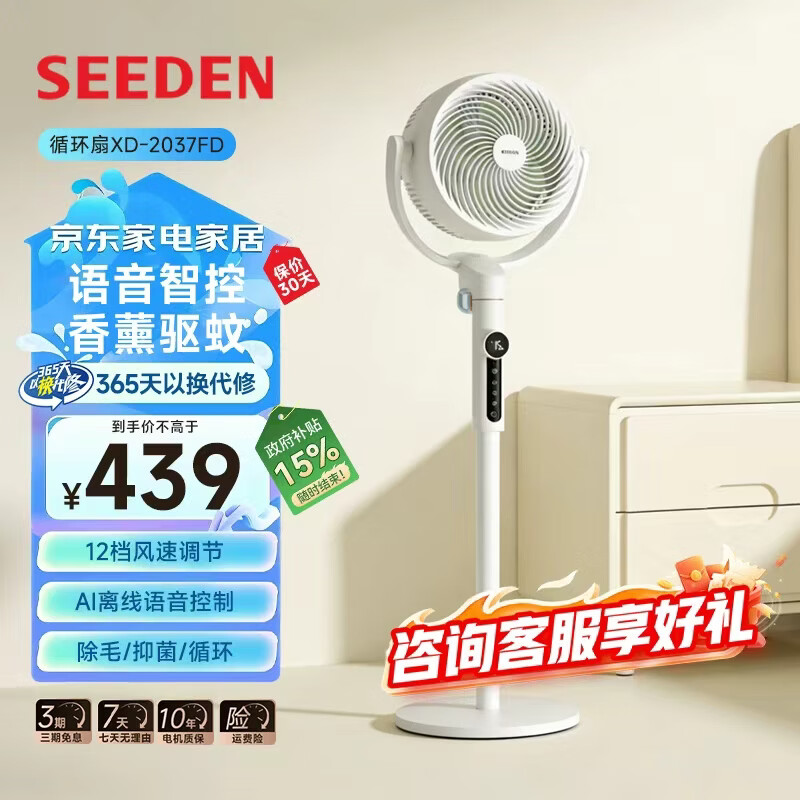 SEEDEN西点直流变频智能语音3D摇头带驱蚊香薰配置空气循环扇家用遥控触摸电风扇抗菌养宠轻音省电遥控扇 XD-2037FD【除毛/抑菌/循环+香薰驱蚊】