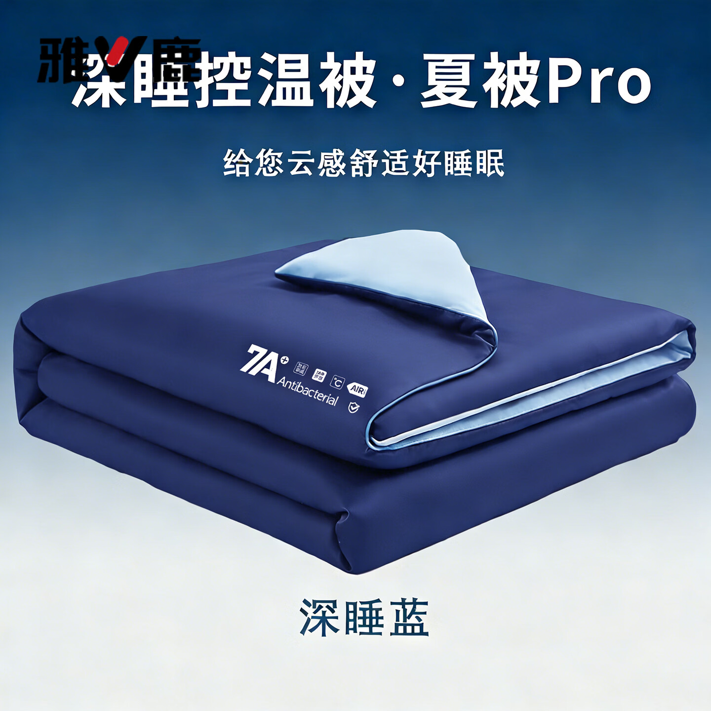 雅鹿深睡被子控温夏凉被空调被夏季可机洗亚云朵星球免被套单双人被芯 深睡蓝 【凉感透气 亲肤柔软】 150x200cm单人夏被