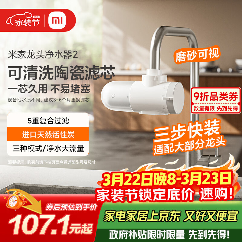 米家龙头净水器2水龙头过滤器家用自来水滤水器前置过滤器三出水可清洗滤芯 一机四芯