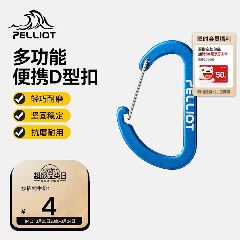伯希和（Pelliot）登山扣户外挂钩背包挂扣徒步安全钥匙扣【2只装】16106403蓝小号