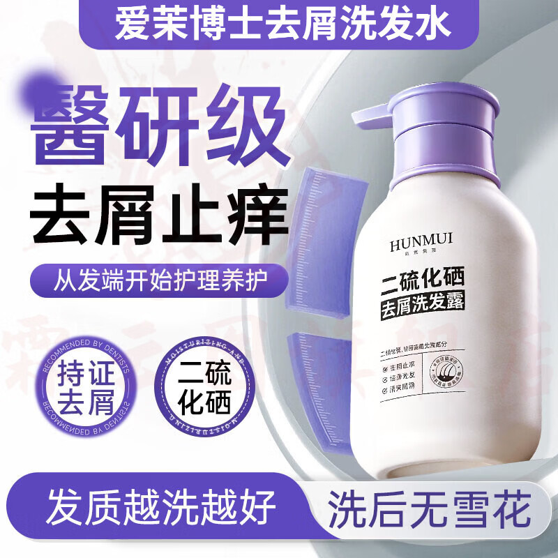 思亚希爱茉博士去屑洗发水二硫化硒控油蓬松止痒毛囊清洁舒痒柔顺丰盈净 白瓶+米色瓶*2 官方直售