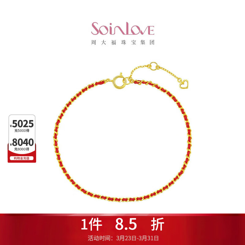 周大福SOINLOVE「极简」编织红绳开运红18K金手链【男款】 VE208