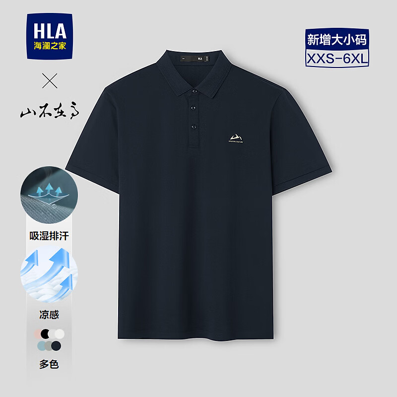 海澜之家（HLA）短袖POLO衫男26新款山不在高系列大码短袖男夏季 藏青M8 L 175/92A 推荐137~150斤