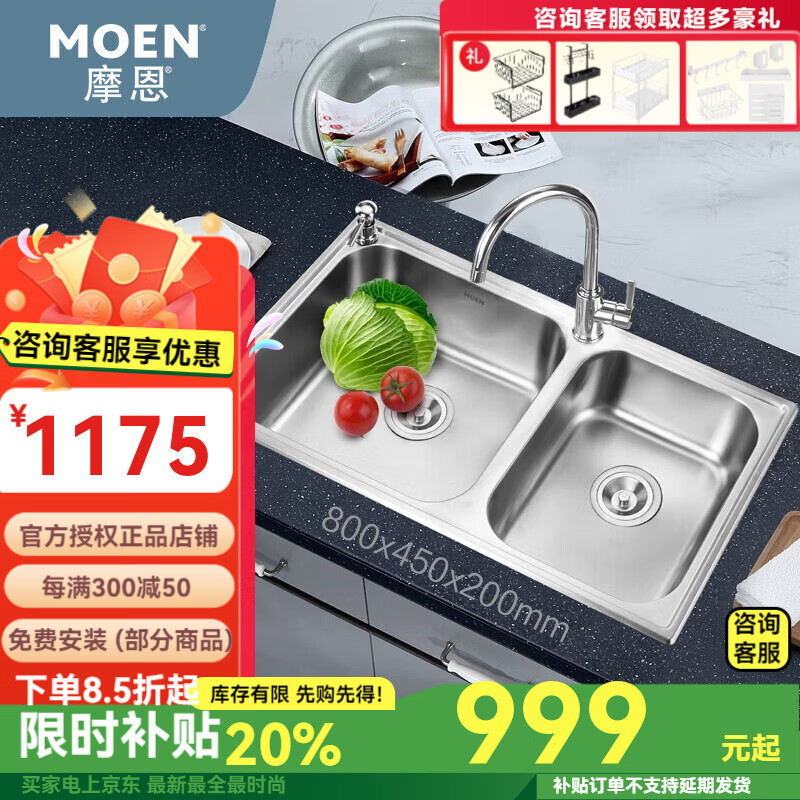 摩恩（MOEN） 304不锈钢洗碗池水槽双槽厨房厨盆套餐台上台下洗菜盆家用水池 800mm水槽+精铜简约龙头