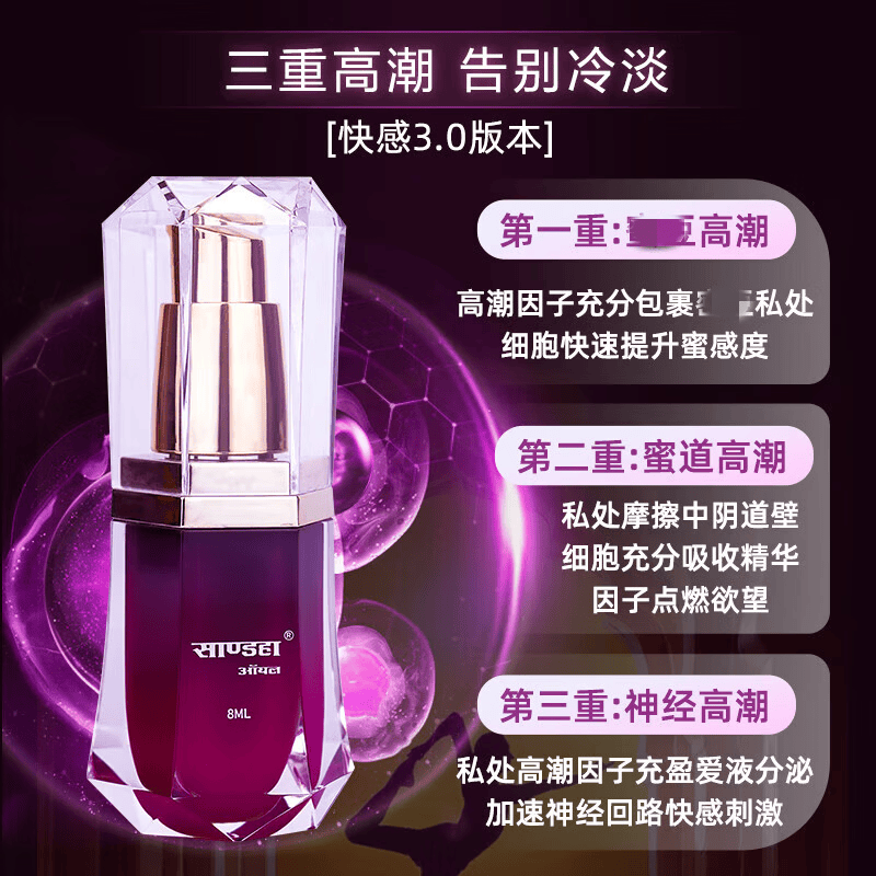 百臻堂女用快感增强液夫妻房事润滑油剂持久可舔免洗性用品私处增强欲望 印度进口魔潮8ml-中老年阴道干涩女性高謿液一滴就喷 敏感加倍快速高潮夫妻同房神仙水女性专用缓解干涩