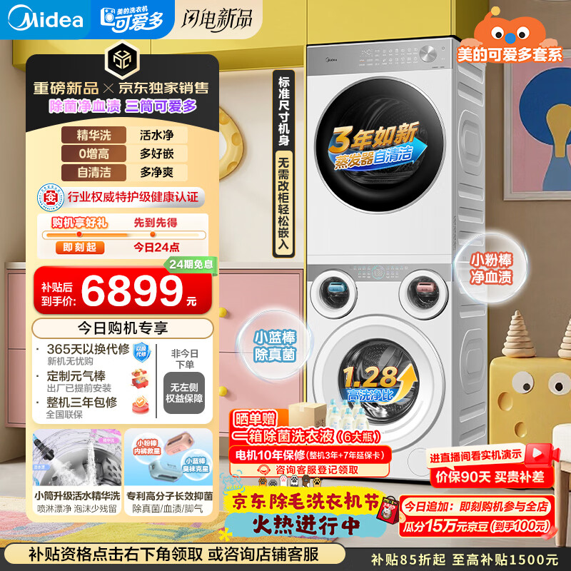 美的（Midea）可爱多分区洗烘套装 11KG三筒滚筒洗衣机全自动＋10KG热泵烘干机 MG11GGEX＋L1PRO内衣洗 京东独家