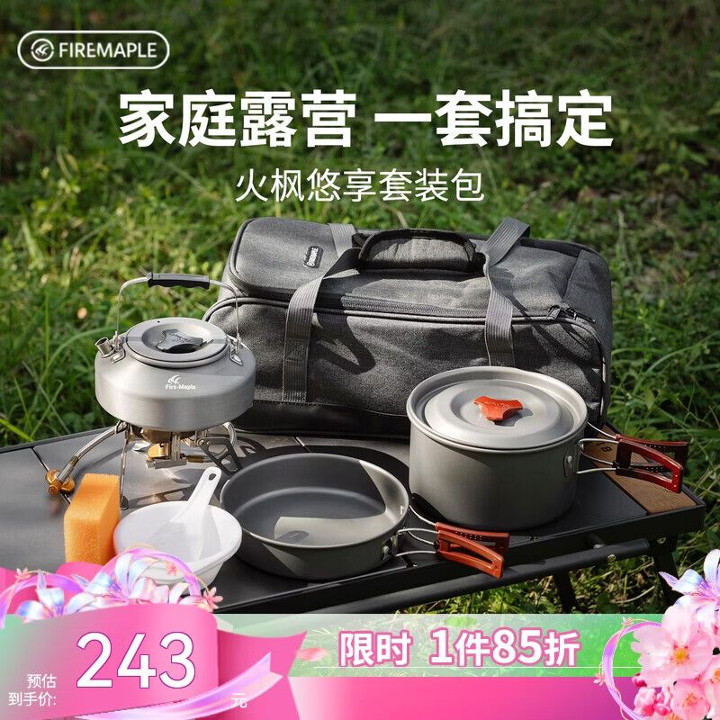 火枫（FIRE-MAPLE）悠享户外露营套装包204套锅围炉煮茶烧水壶 炉具野炊锅具2-3人