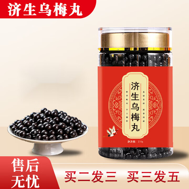 北京同仁堂济生乌I梅丸 250克大瓶装 药食同源 传承工艺 匠心品质 瓶店家发周期装 250g*3瓶