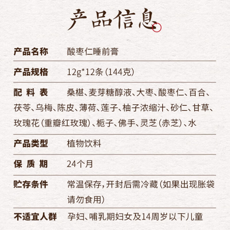 方回春堂 睡前膏酸枣仁膏酸枣仁晚安膏茯苓百合送礼礼物 酸枣仁睡前膏 144g*1盒