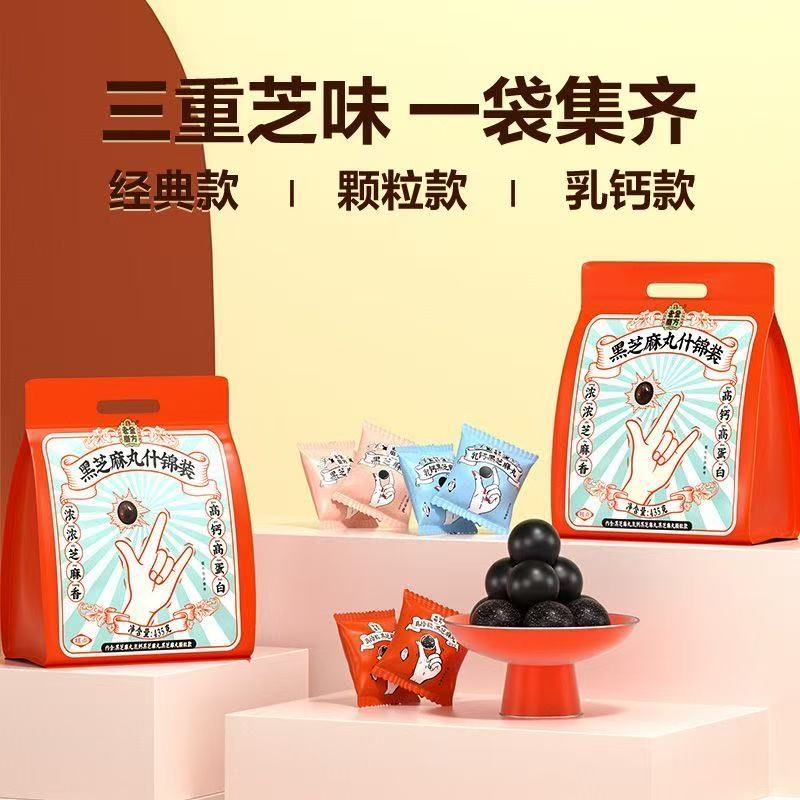 老金磨方【黑金系列】黑芝麻丸450g 九蒸九晒健康零食即食糕点 黑芝麻丸什锦装经典款+乳钙款+颗粒款 435g*1袋