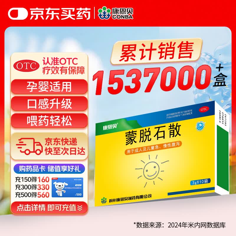 康恩贝 蒙脱石散3g*10袋 儿童成人急慢性腹泻