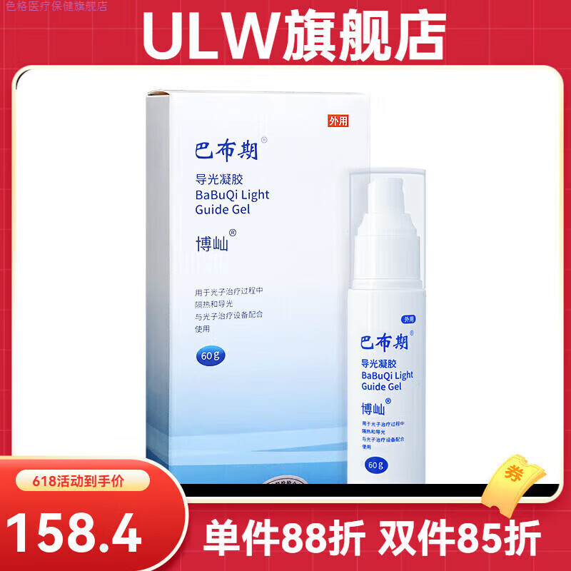 色格家庭护理巴布期【官方店】博1屾巴布期导光凝胶外用涂抹日常护理 一瓶