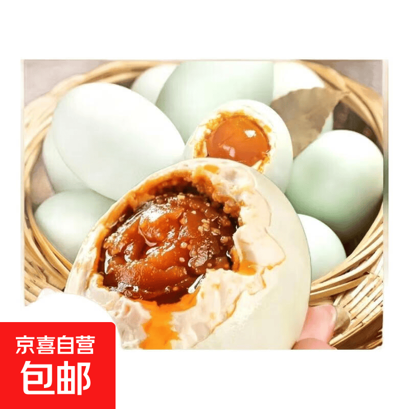 熟鸭蛋端午节咸鸭蛋皮蛋黄咸香流油咸蛋送礼源头直发北部湾特产 50克（20枚）