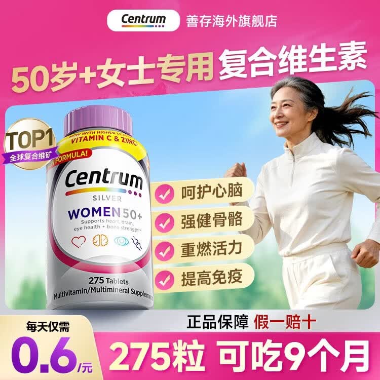 善存（Centrum）中老年复合维生素银善存银片50岁以上女士多种保健品官方旗舰店 【一瓶可吃9月】50岁以上女士银片 275粒*1瓶