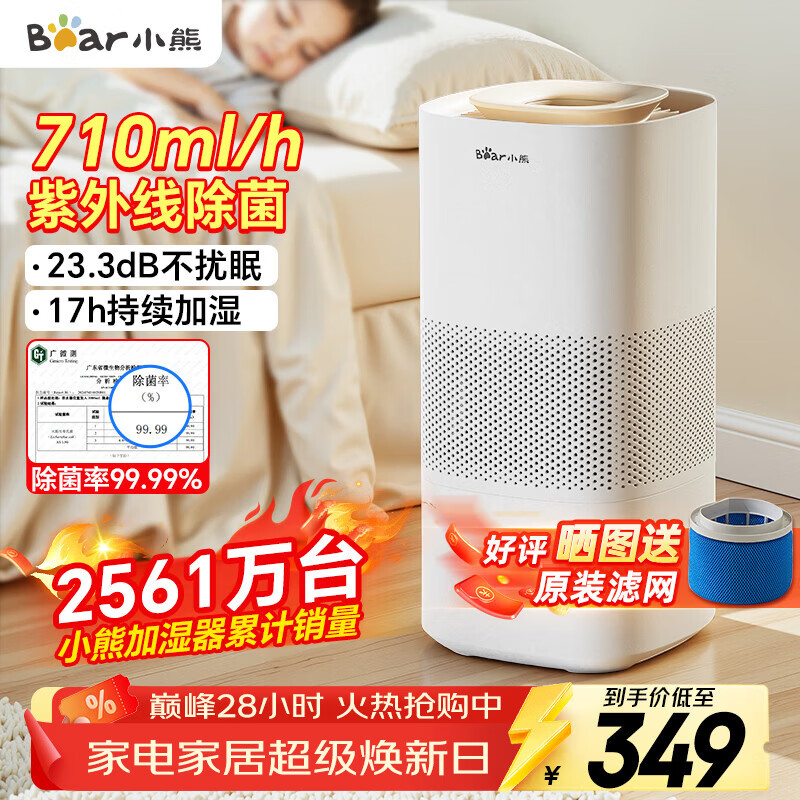 小熊（Bear）无雾加湿器 家用卧室空气加湿器母婴幼儿专用静音除菌大容量客厅JSQ-H60L2
