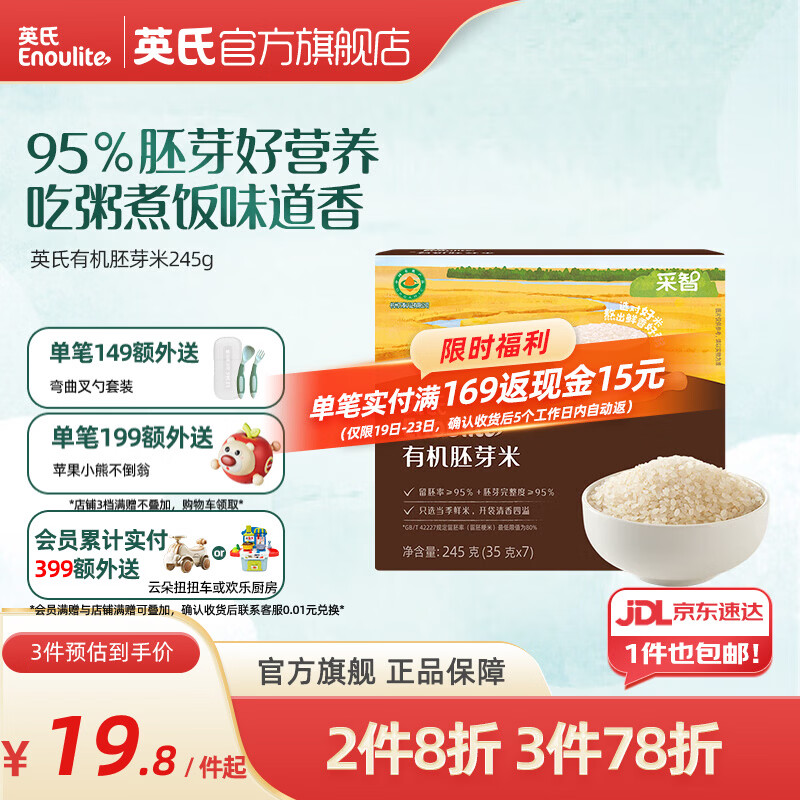 英氏婴幼儿有机胚芽米营养米糊煮粥米宝宝婴幼儿辅食面 有机胚芽米245g