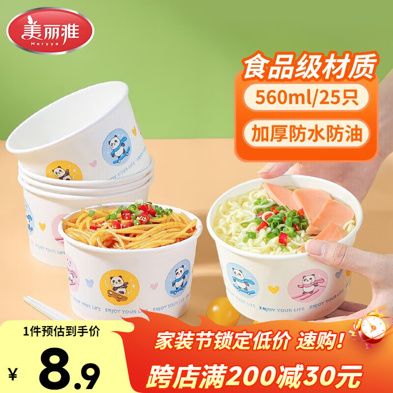 美丽雅一次性碗食品级餐盒560ml*25只 耐高温打包野餐圆形纸碗饭盒