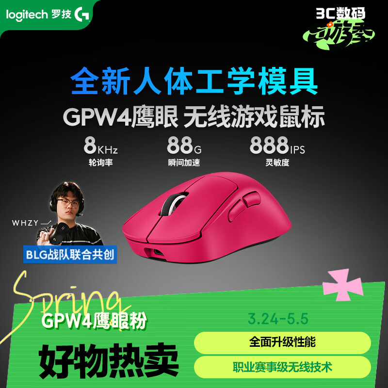 罗技(G) GPW四代 8K无线游戏鼠标  60g轻量化 人体工学设计  FPS职业电竞配置  鹰眼（粉色）