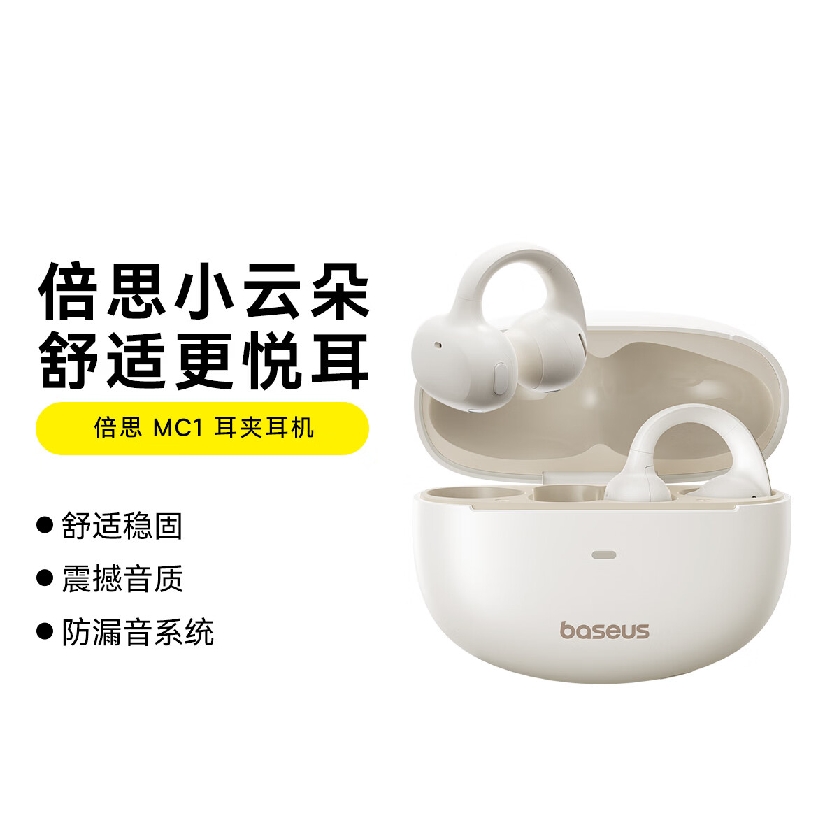 BASEUS耳机蓝牙不伤耳朵2026新款耳夹式开放式气骨传导无线不入耳运动跑步高音质耳机运动跑步专用耳机 白色 【冰川】—白    开放式不入耳运动耳机