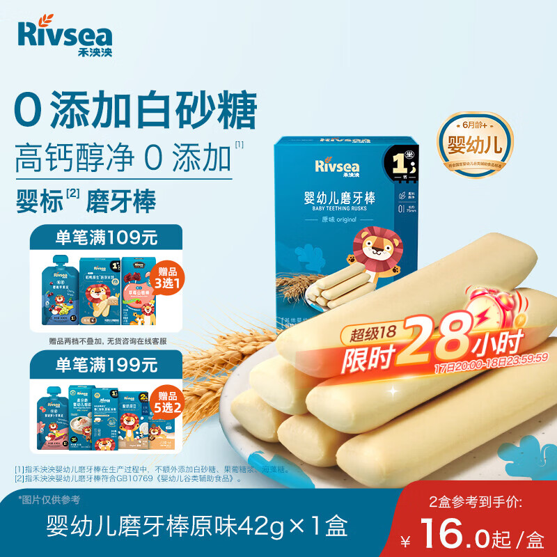 禾泱泱婴幼儿磨牙棒原味42g  婴儿宝宝零食 磨牙饼干易抓握6月+