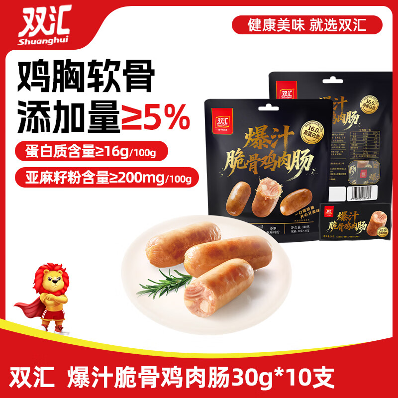 双汇爆汁脆骨鸡肉肠30g*10支火腿肠休闲零食方便面伴侣香肠方便面