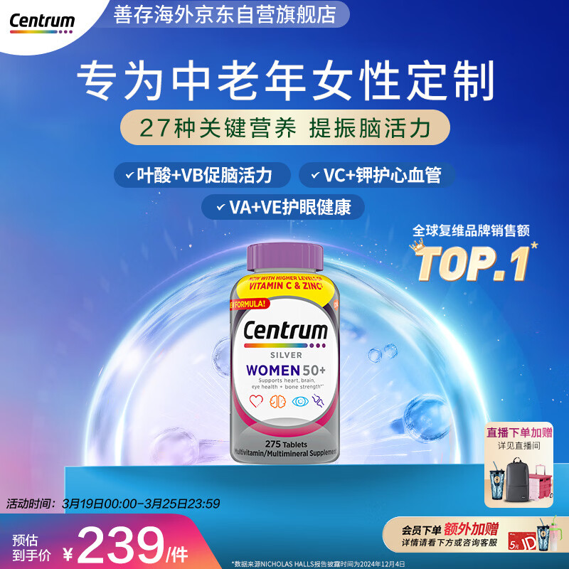 善存海外 中老年女士复合维生素 B族VCED钙镁锌心血管大脑维生素275粒